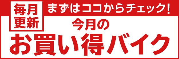 マンスリーポイントアップキャンペーン開催!