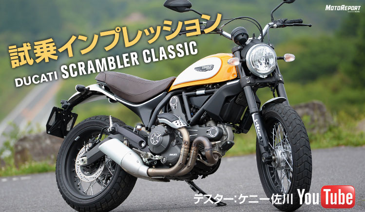 Scrambler Classic  ABS  2015年モデル！